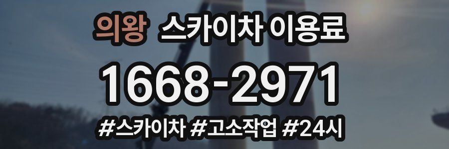 의왕 스카이차 이용료