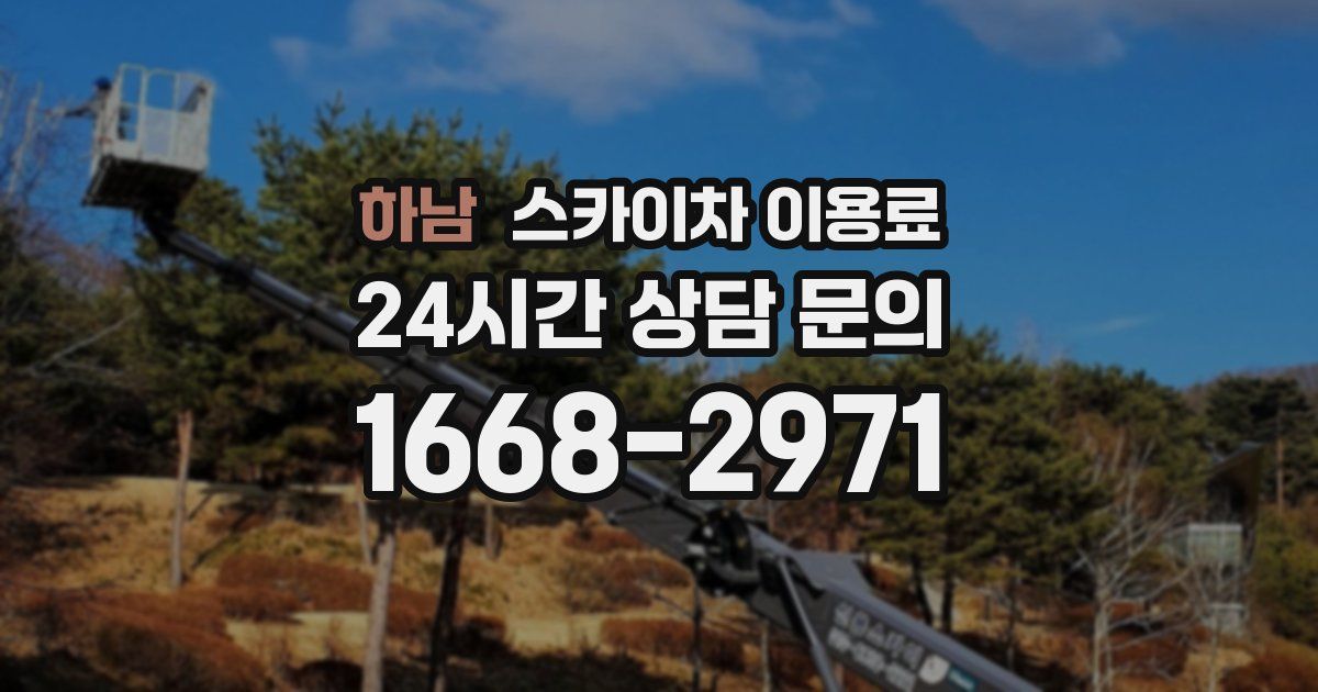 하남 스카이차 이용료