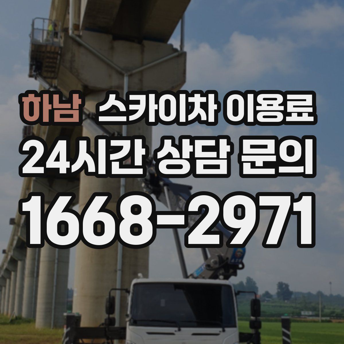 하남 스카이차 이용료