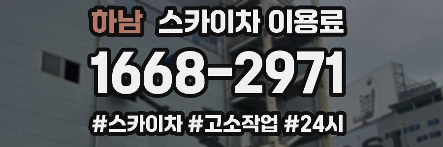 하남 스카이차 이용료