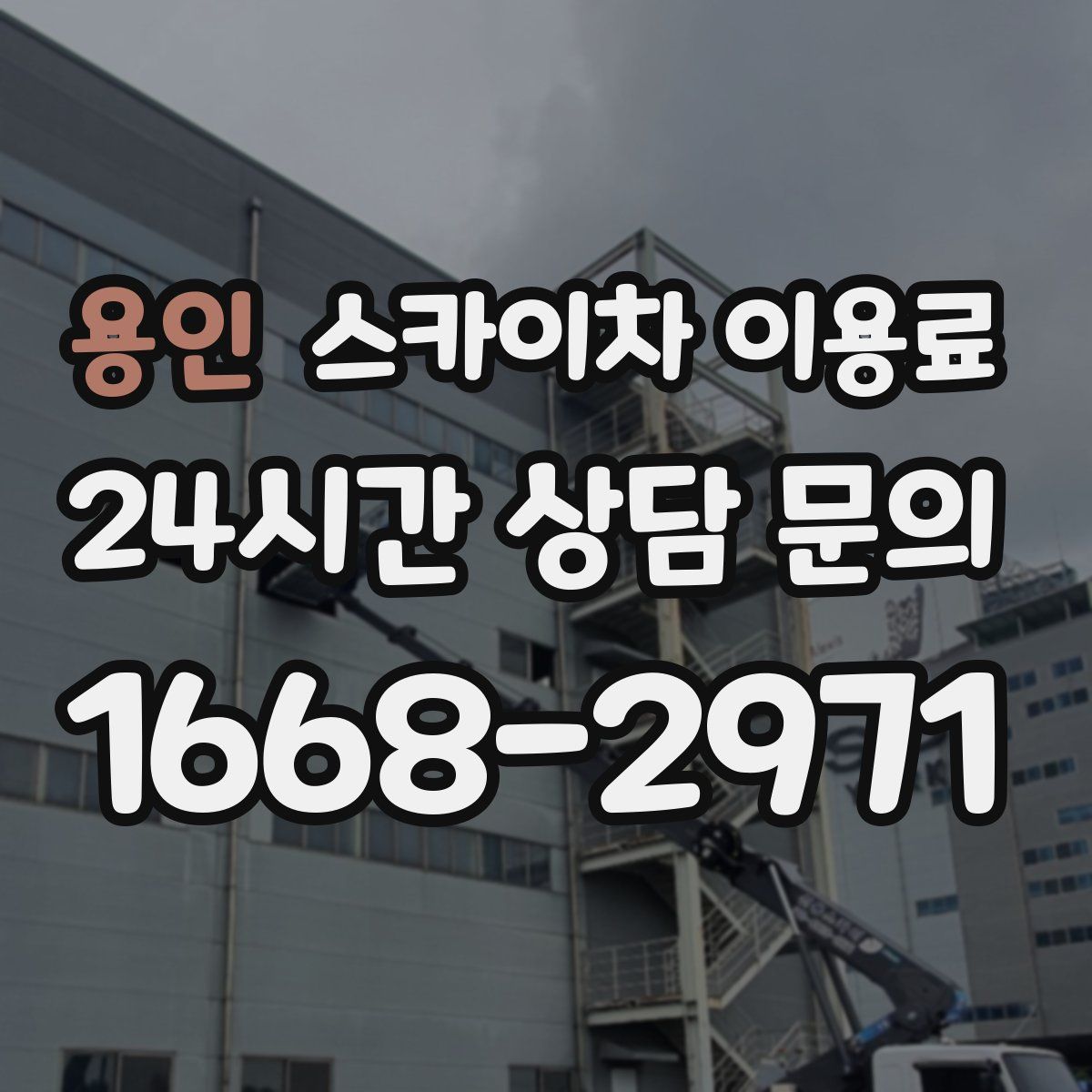 용인 스카이차 이용료