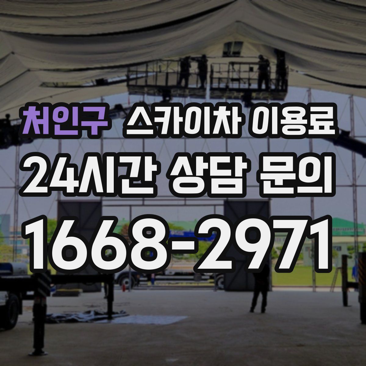 처인구 스카이차 이용료