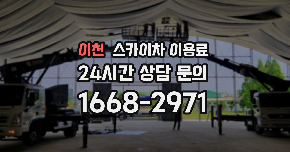 이천 스카이차 이용료