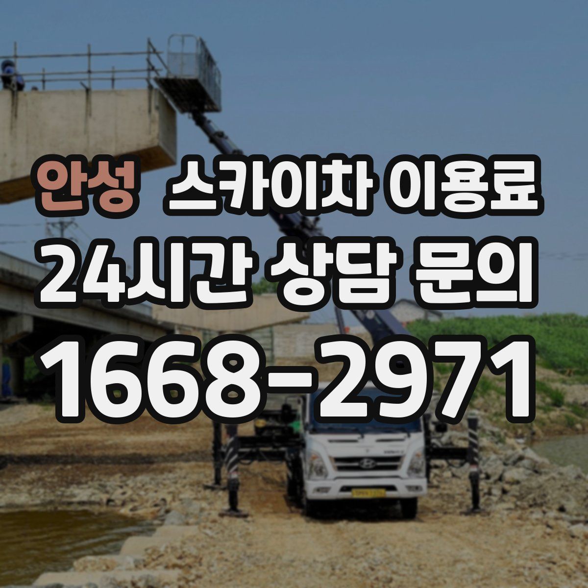 안성 스카이차 이용료
