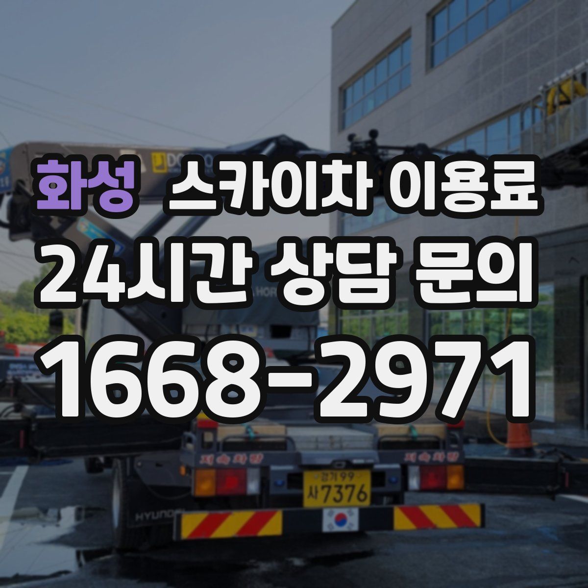 화성 스카이차 이용료