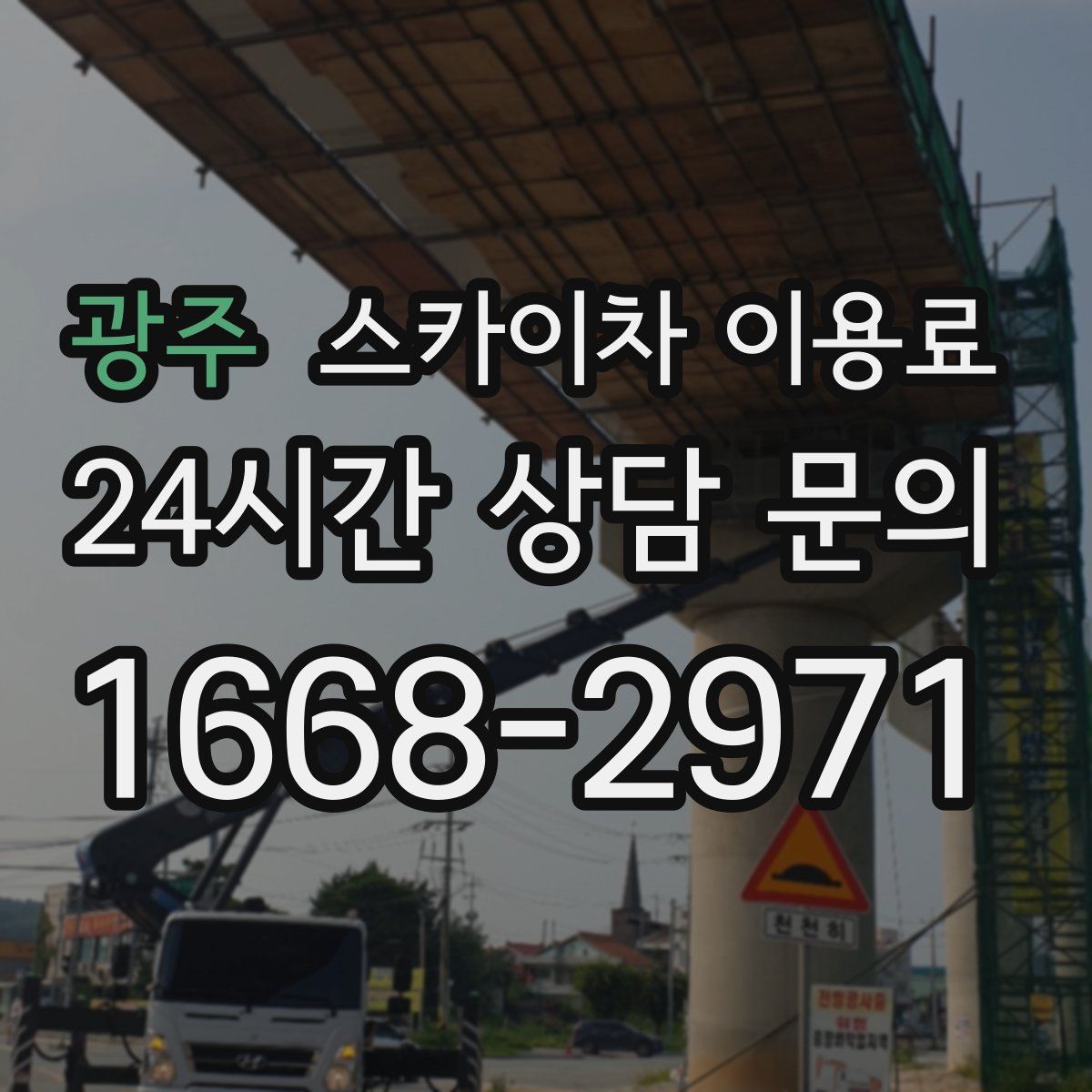 광주 스카이차 이용료