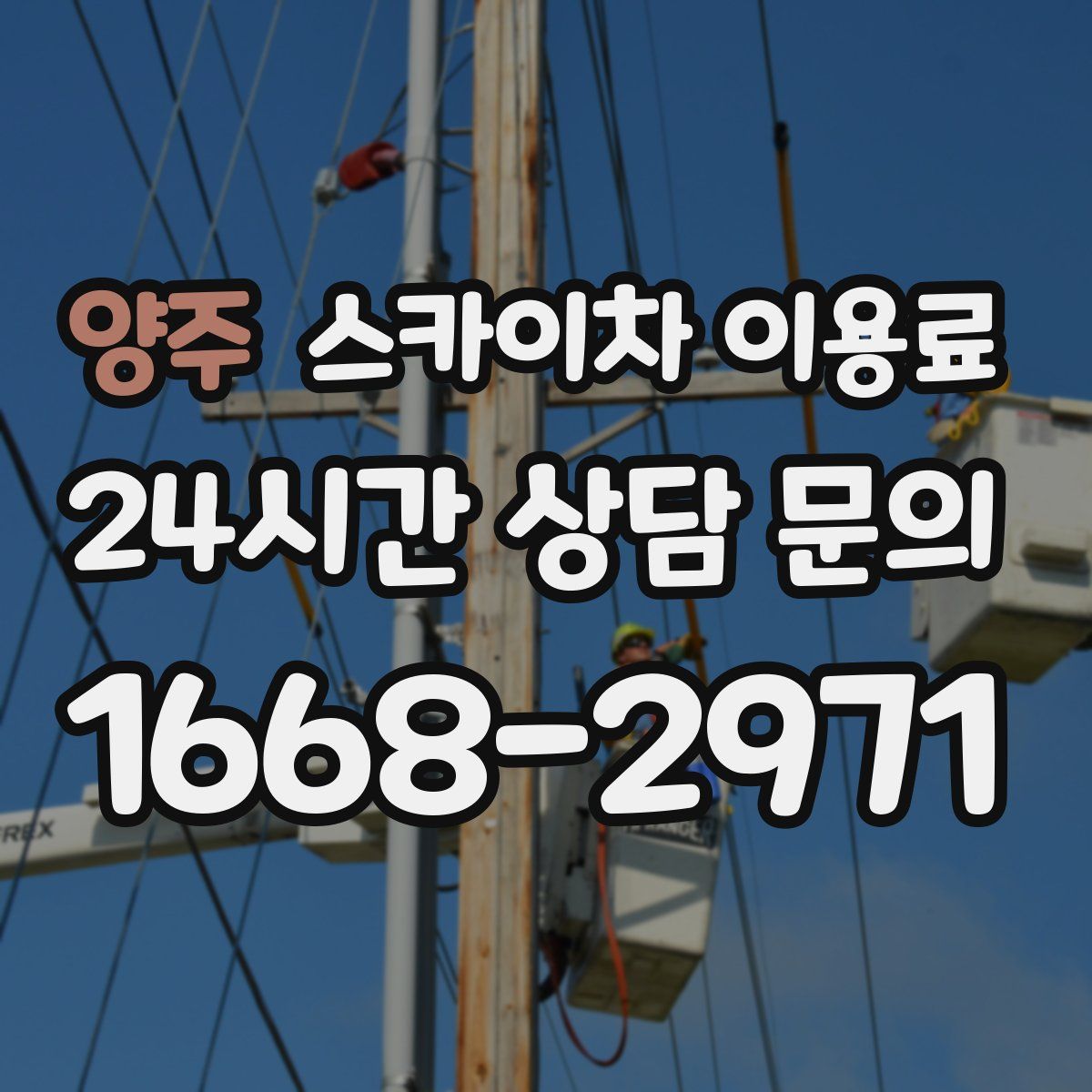 양주 스카이차 이용료