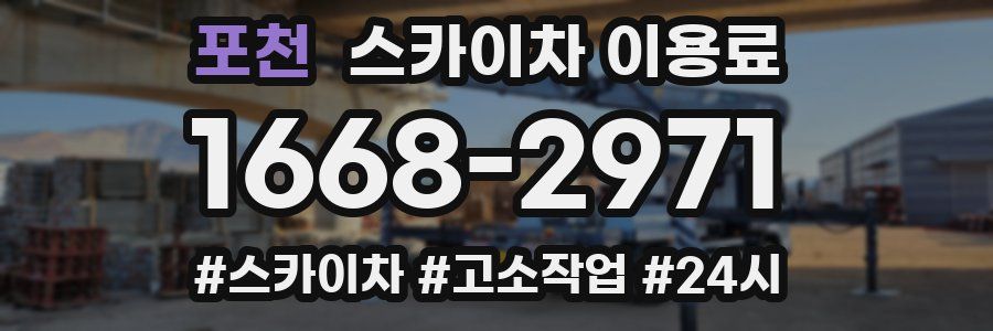 포천 스카이차 이용료