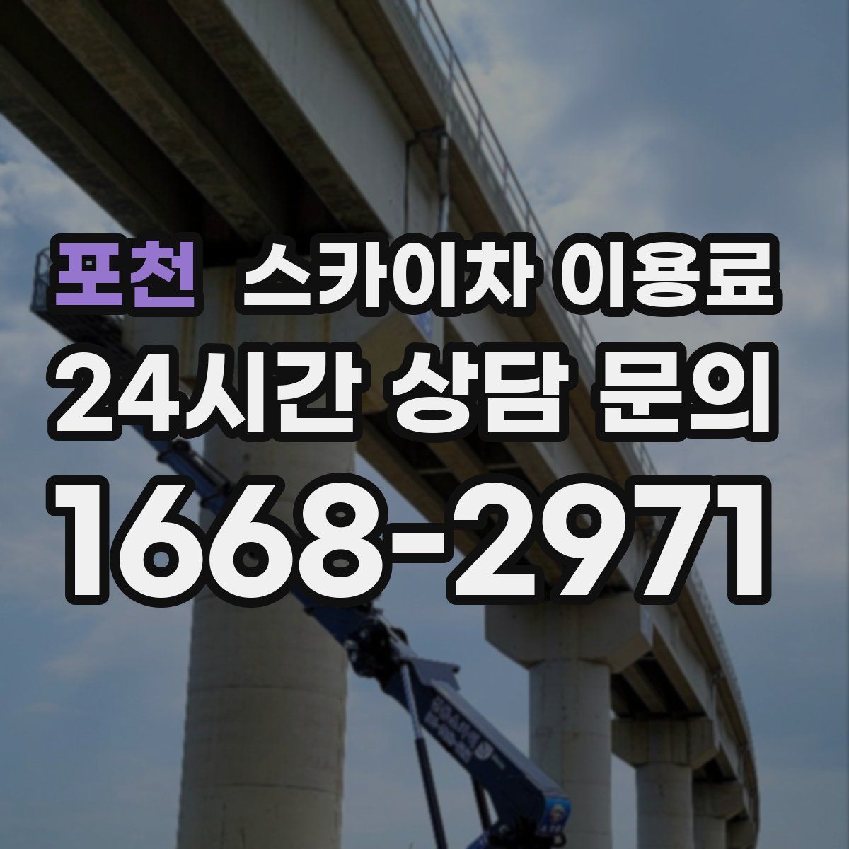 포천 스카이차 이용료