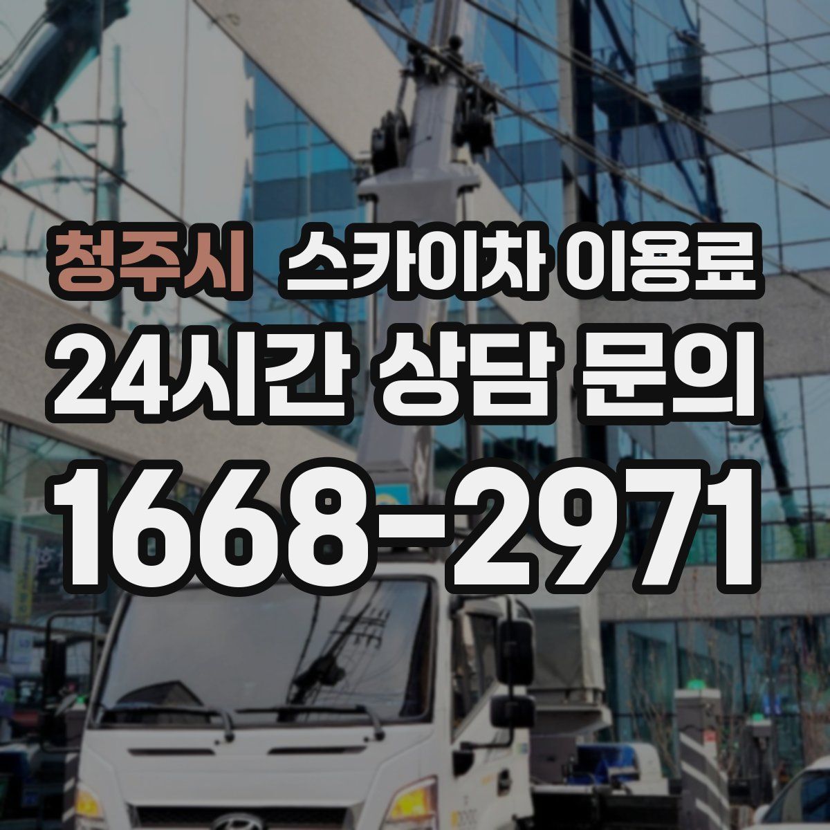 청주시 스카이차 이용료