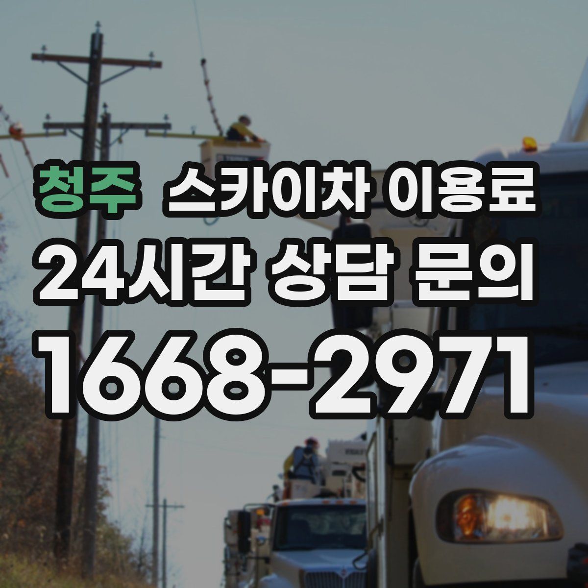 청주 스카이차 이용료
