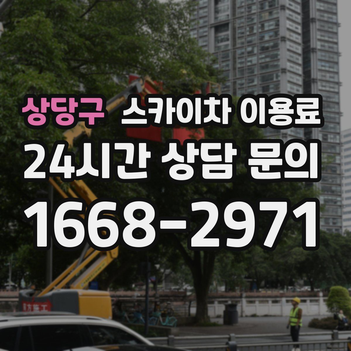 상당구 스카이차 이용료