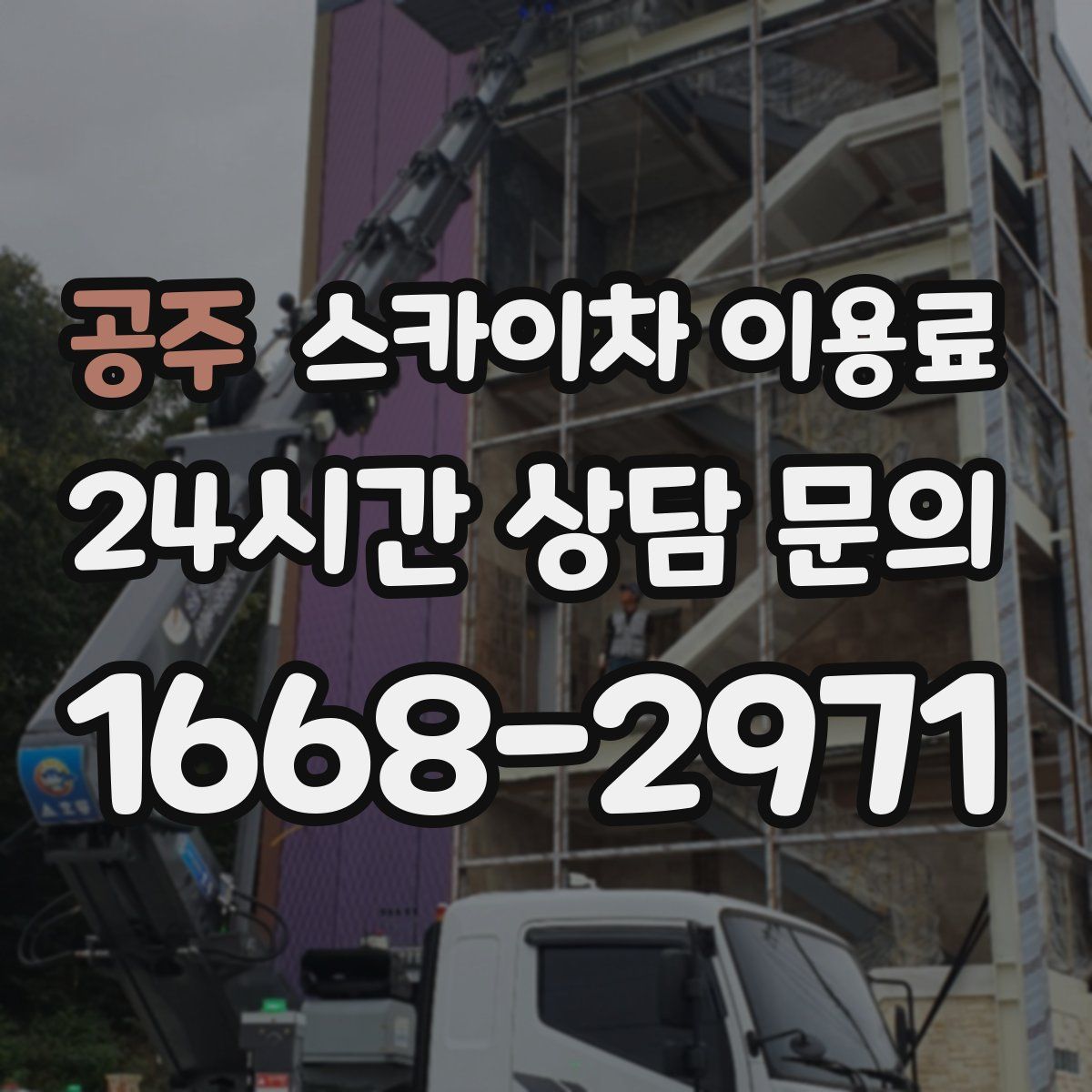 공주 스카이차 이용료