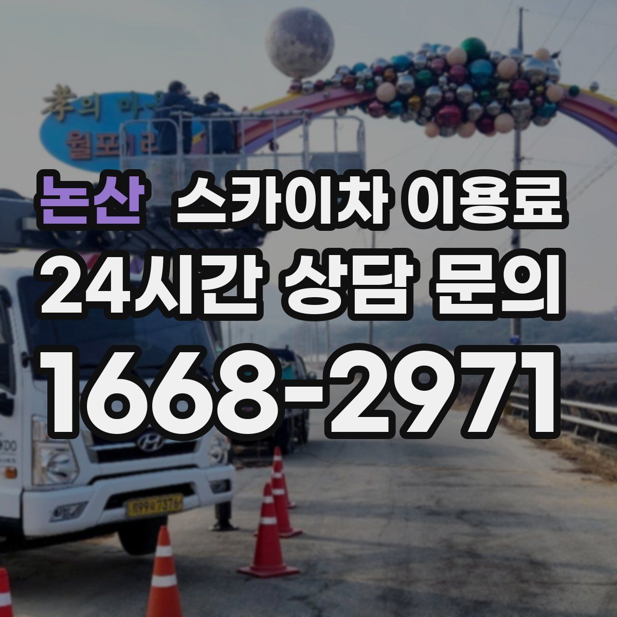 논산 스카이차 이용료