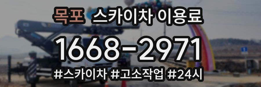 목포 스카이차 이용료