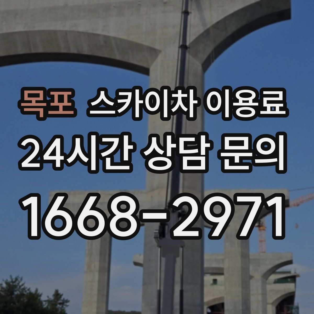 목포 스카이차 이용료