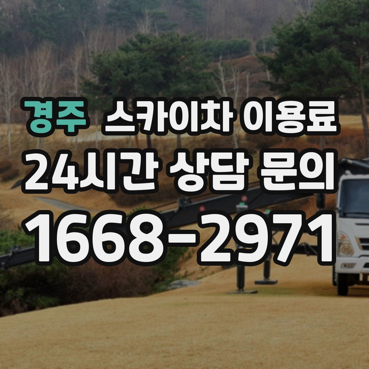 경주 스카이차 이용료