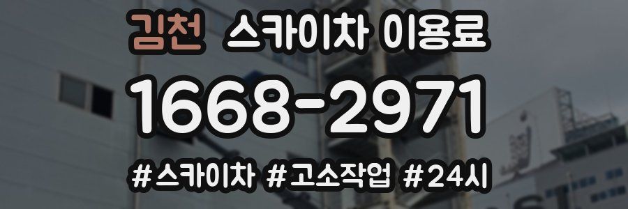 김천 스카이차 이용료