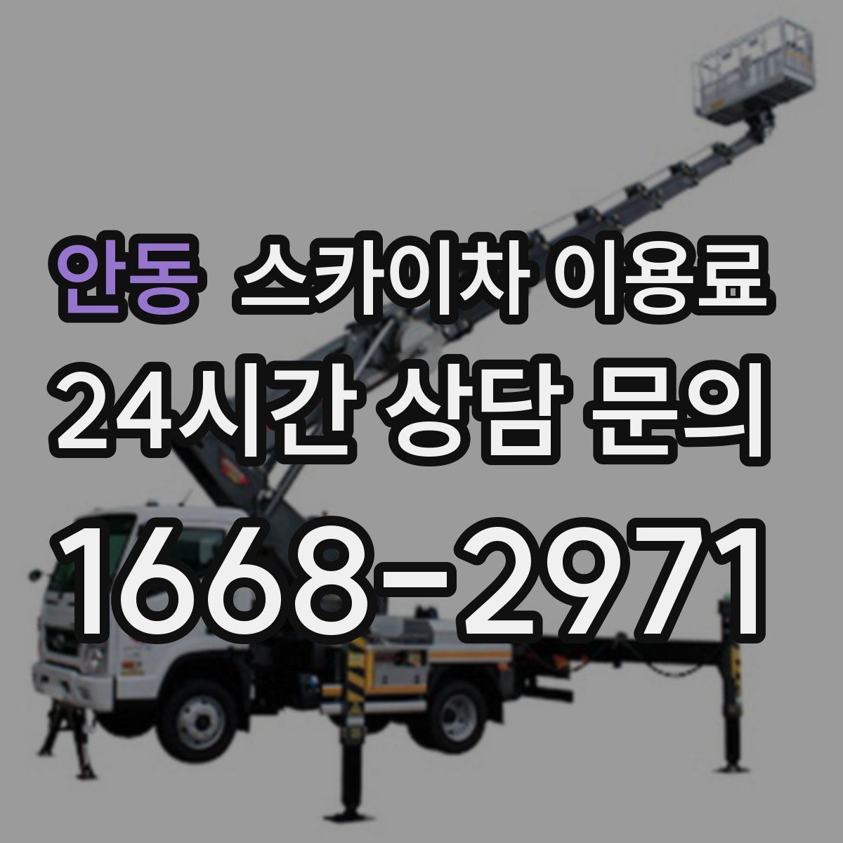 안동 스카이차 이용료
