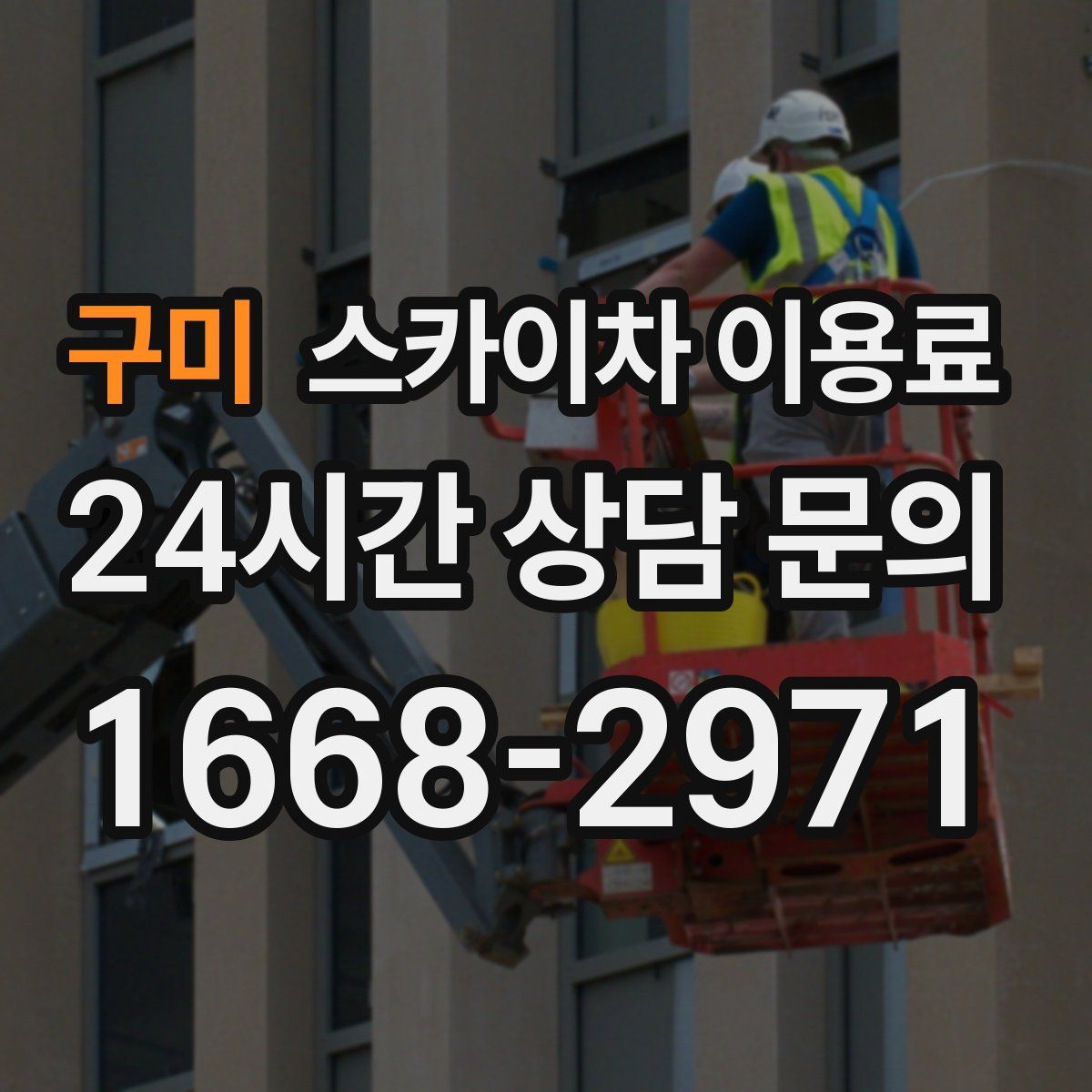 구미 스카이차 이용료
