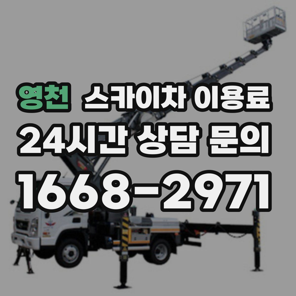 영천 스카이차 이용료