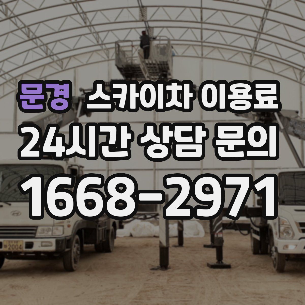 문경 스카이차 이용료