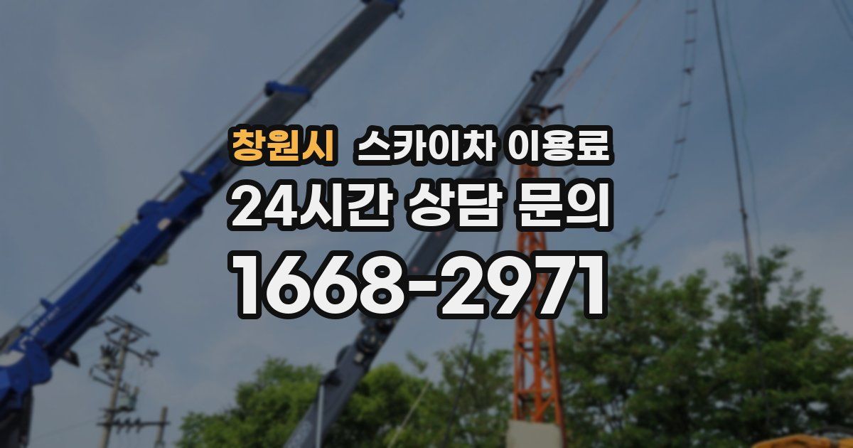 창원시 스카이차 이용료