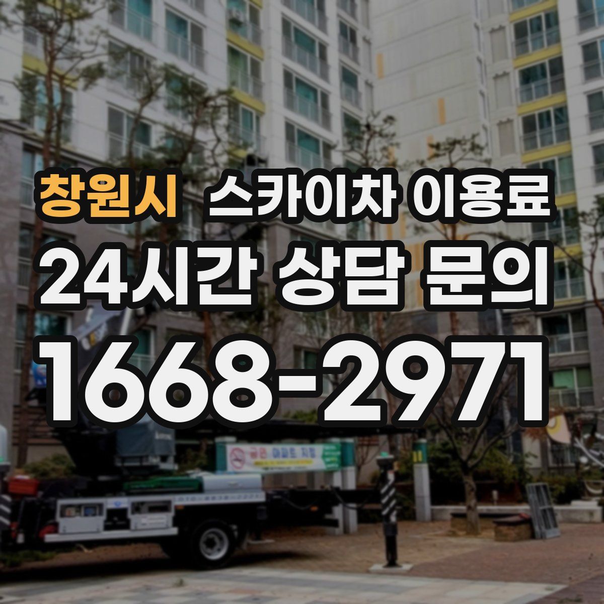 창원시 스카이차 이용료