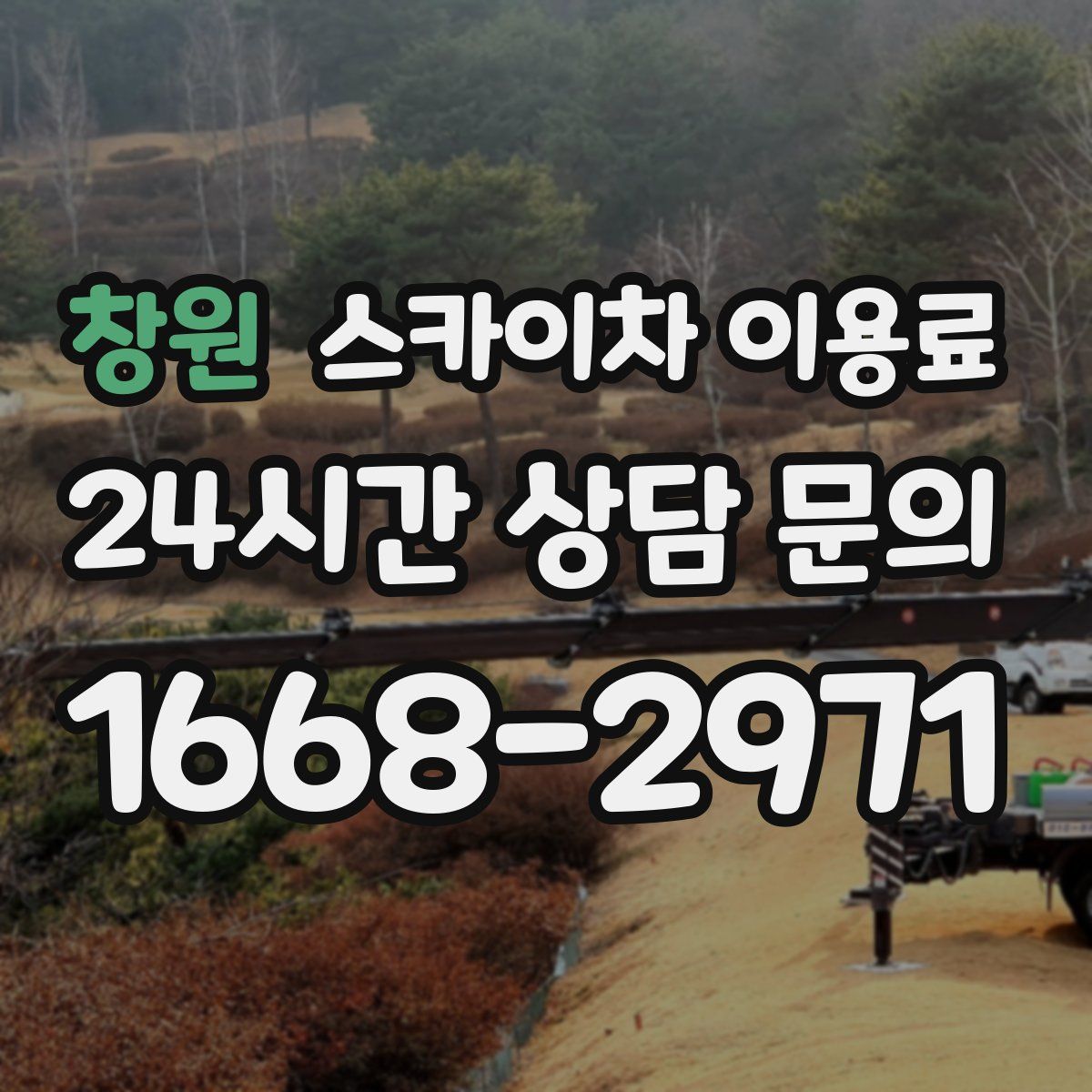창원 스카이차 이용료