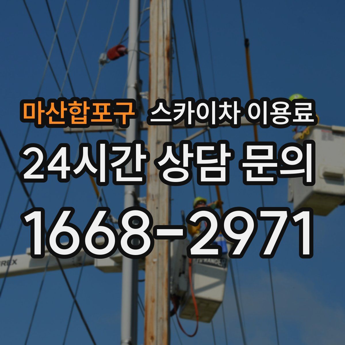 마산합포구 스카이차 이용료