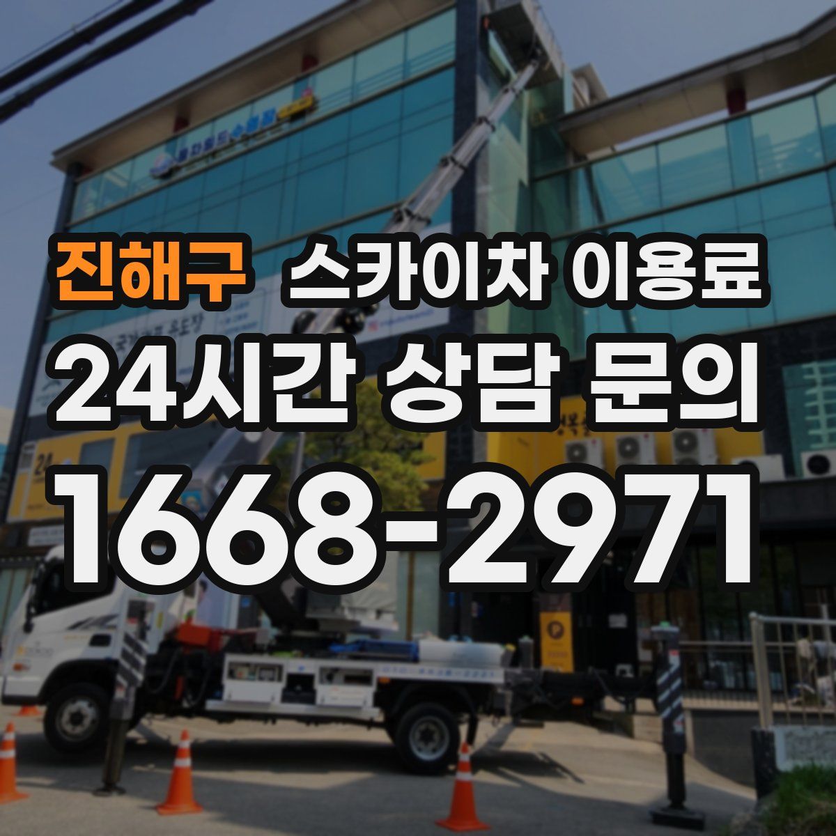 진해구 스카이차 이용료