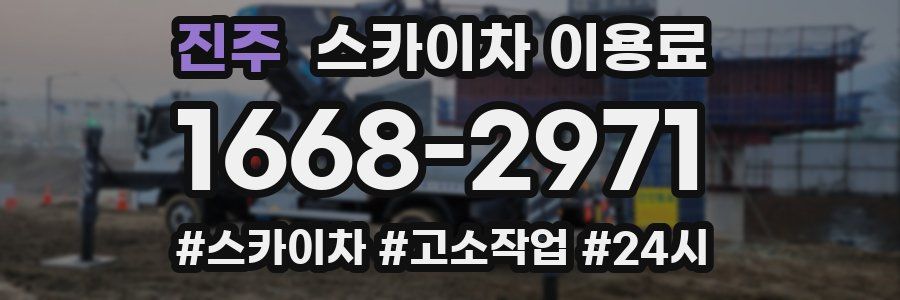 진주 스카이차 이용료