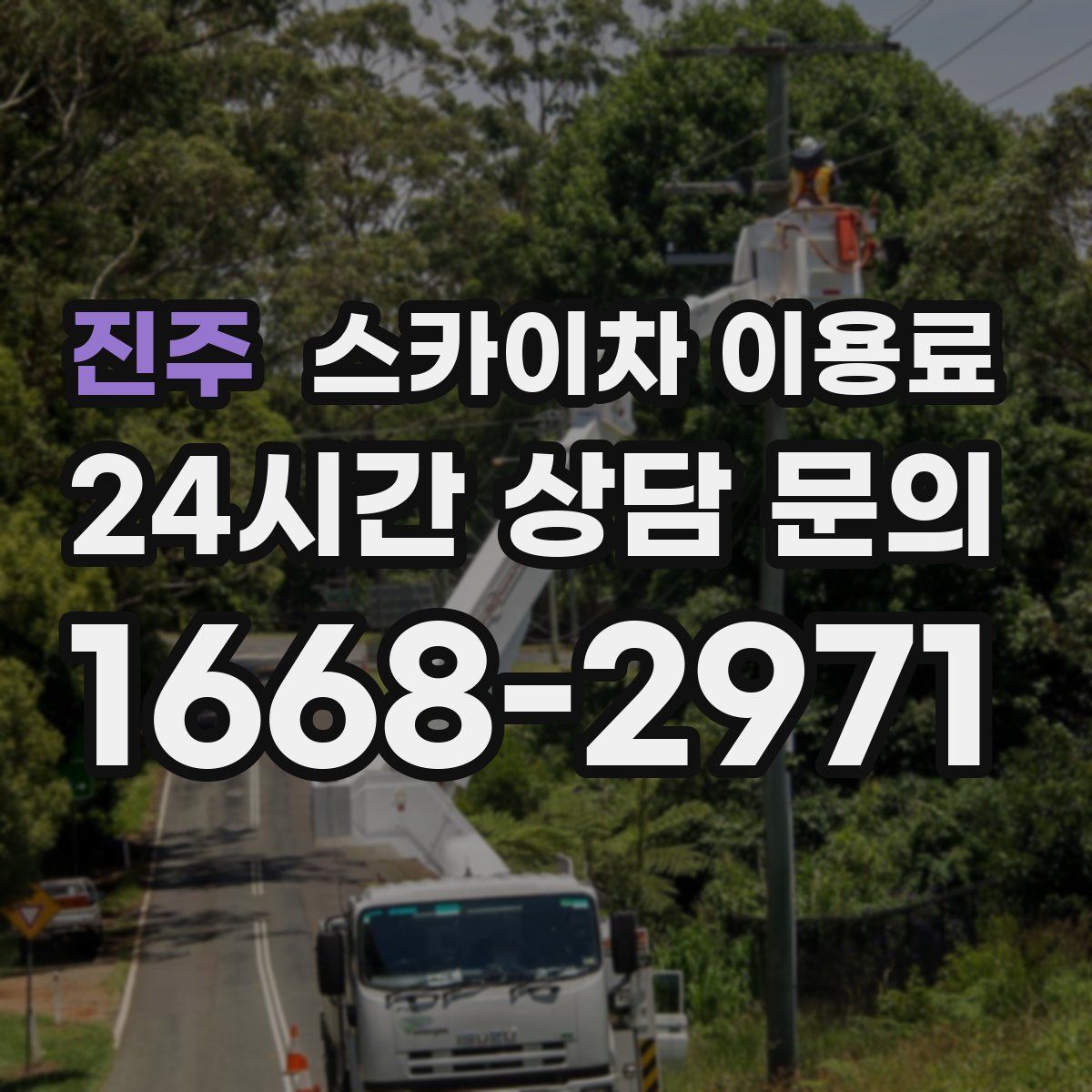 진주 스카이차 이용료