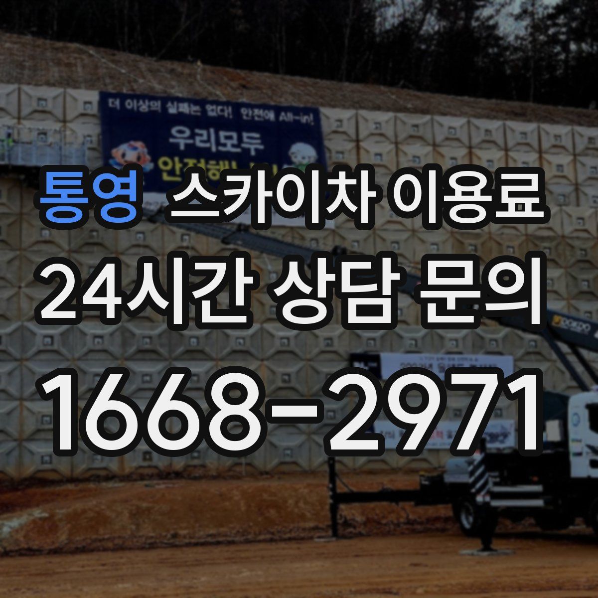 통영 스카이차 이용료