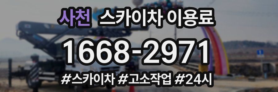사천 스카이차 이용료
