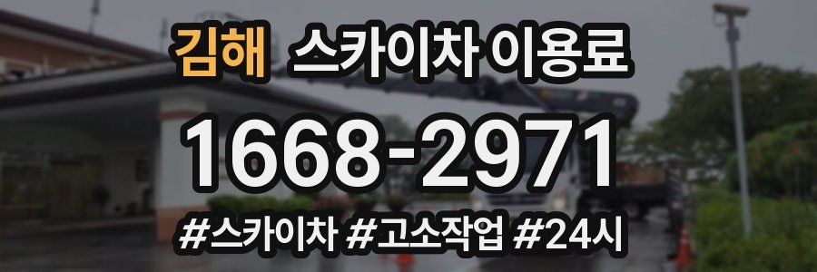 김해 스카이차 이용료