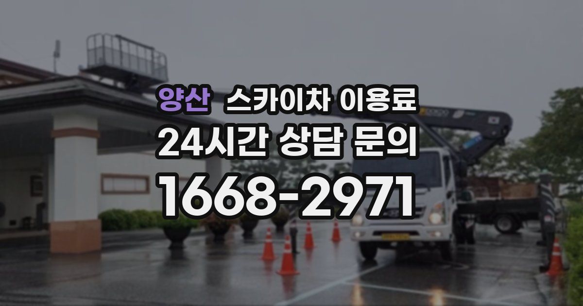 양산 스카이차 이용료