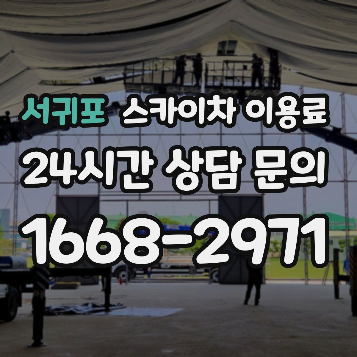 서귀포 스카이차 이용료