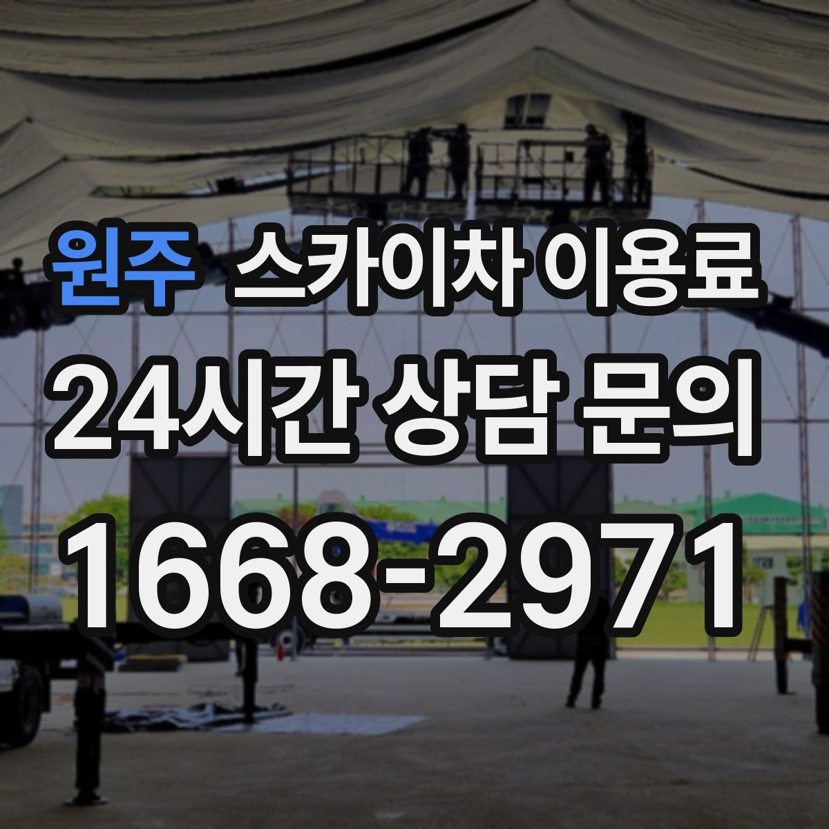 원주 스카이차 이용료