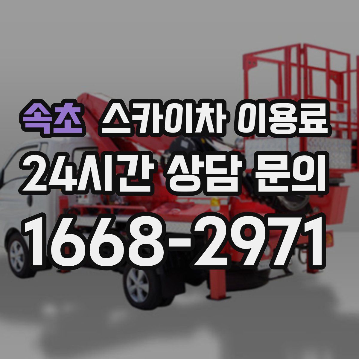 속초 스카이차 이용료