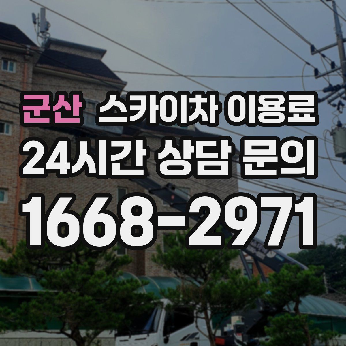 군산 스카이차 이용료