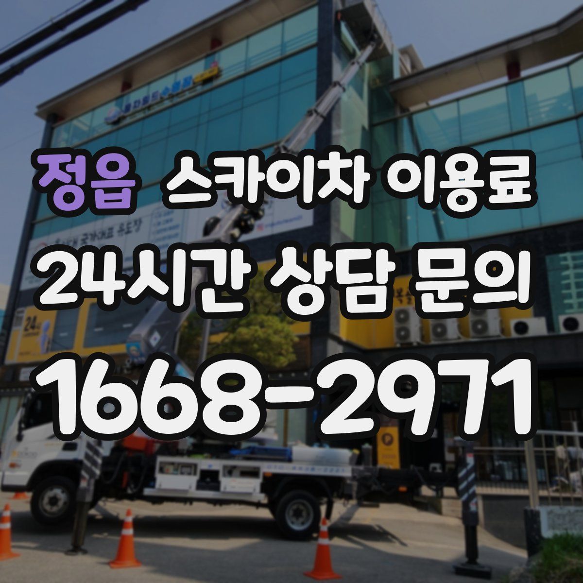 정읍 스카이차 이용료