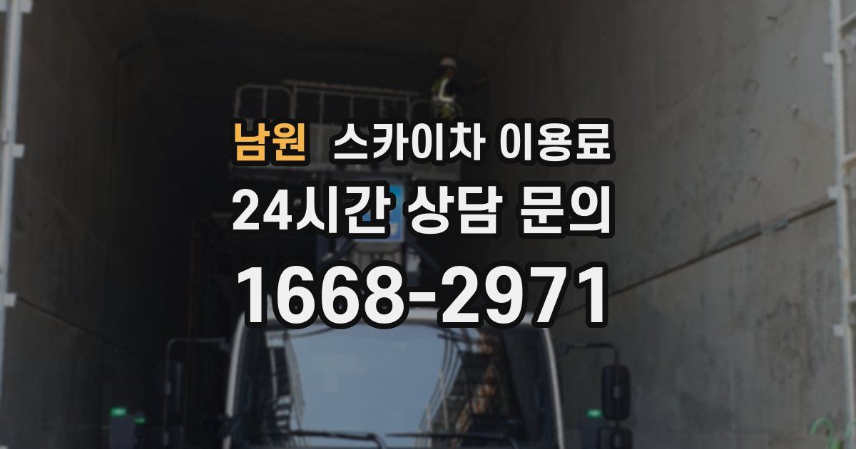 남원 스카이차 이용료