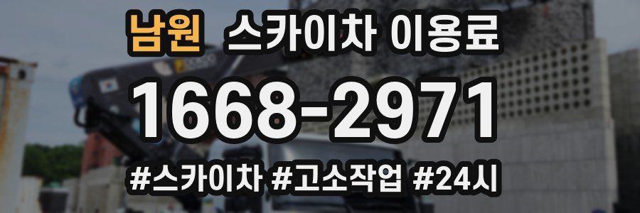 남원 스카이차 이용료