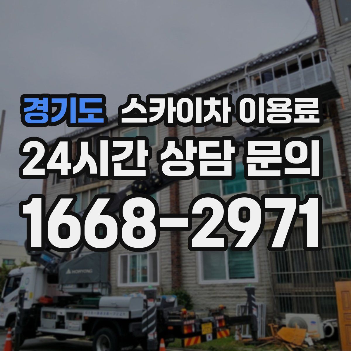 경기도 스카이차 이용료