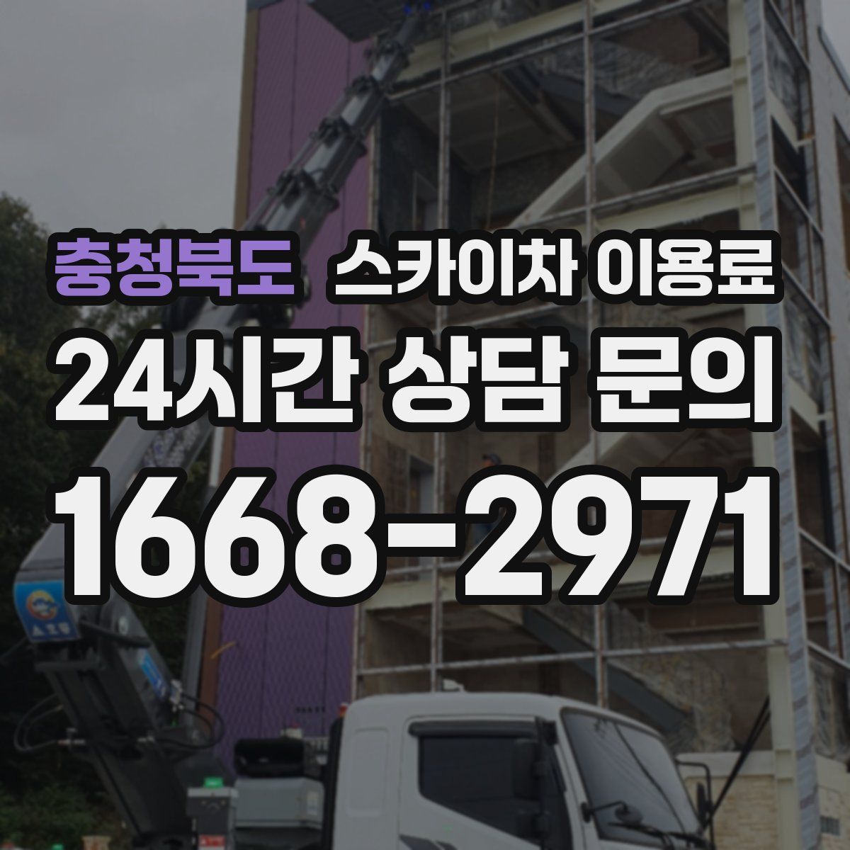 충청북도 스카이차 이용료