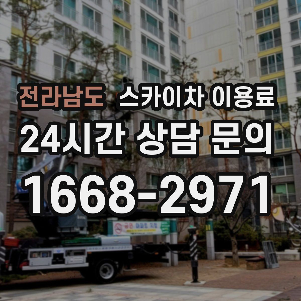 전라남도 스카이차 이용료