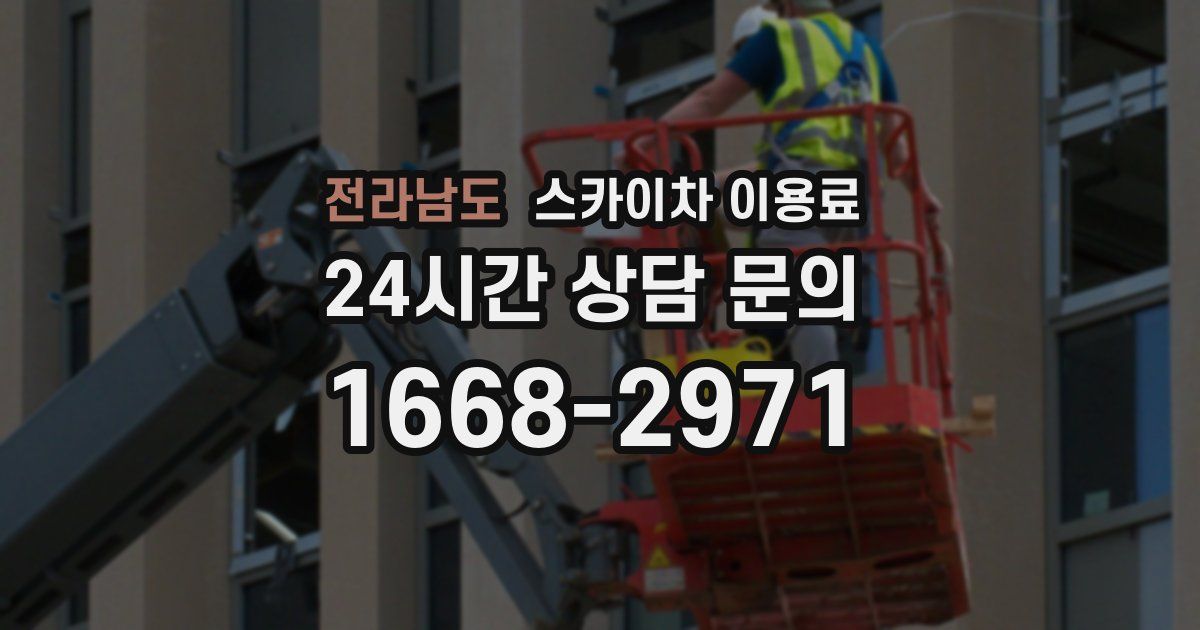 전라남도 스카이차 이용료