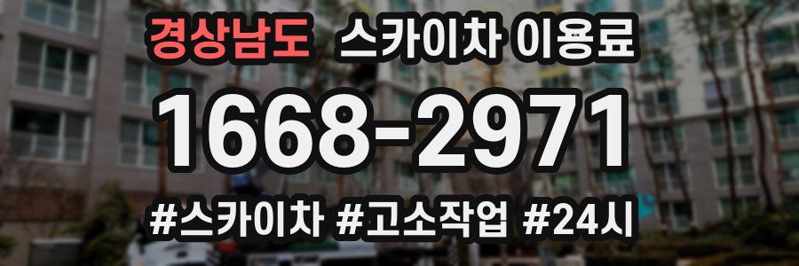 경상남도 스카이차 이용료