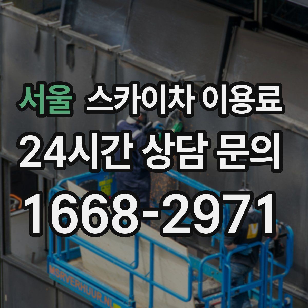 서울 스카이차 이용료 비교 후 선택하는 요령
